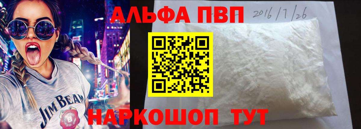 APVP кристаллы  Вход с VPN  А ПВП кристаллы  Владивосток 