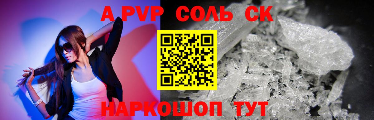 Alpha PVP мука Владивосток