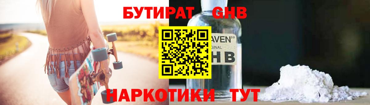 БУТИРАТ GHB  Вход с VPN  Владивосток 