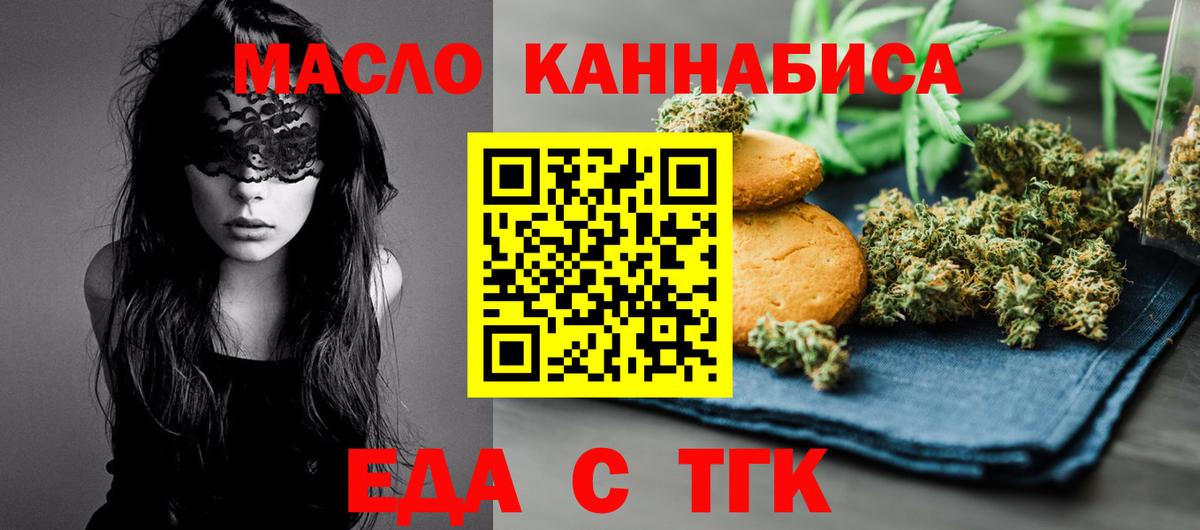 Еда ТГК конопля  Вход с VPN  Владивосток 
