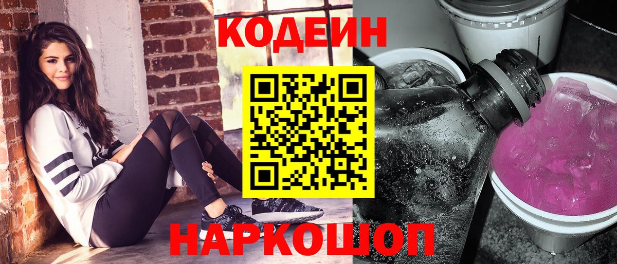 Кодеиновый сироп Lean напиток Lean (лин)  Вход с VPN  Владивосток 