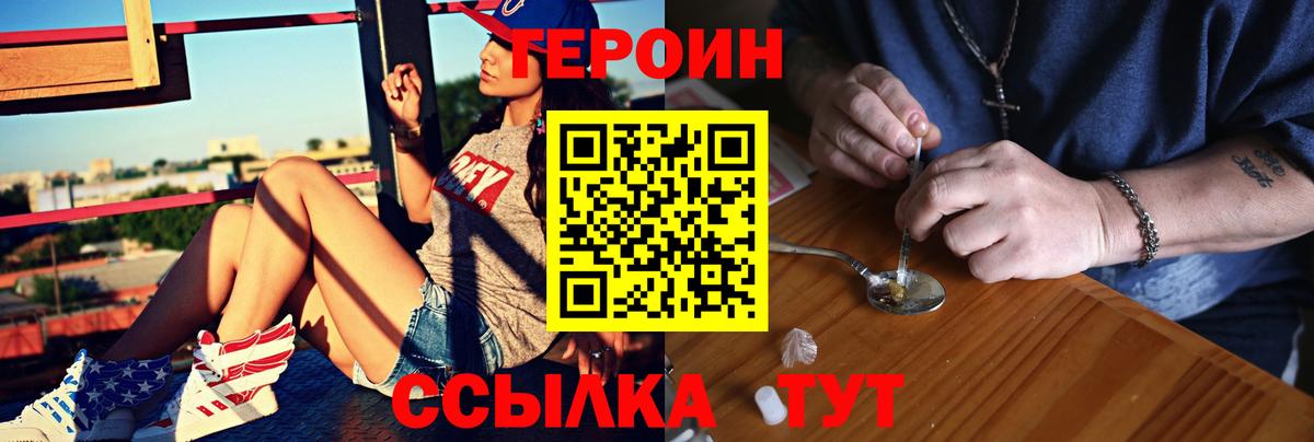 ГЕРОИН гречка Владивосток
