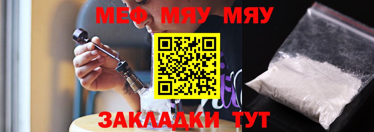 МЕФ кристаллы  Вход с VPN  МЯУ-МЯУ  Владивосток  МЯУ-МЯУ VHQ 