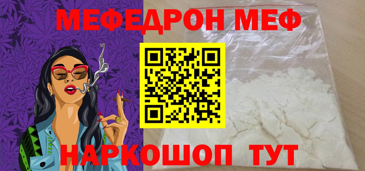 МЕФ кристаллы Владивосток