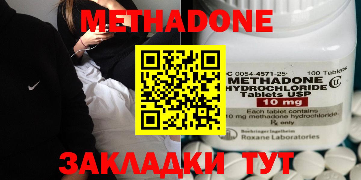МЕТАДОН VHQ  Вход с VPN  Владивосток 