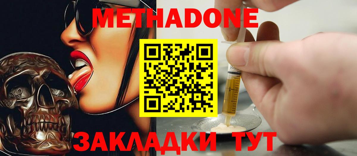 МЕТАДОН VHQ Владивосток