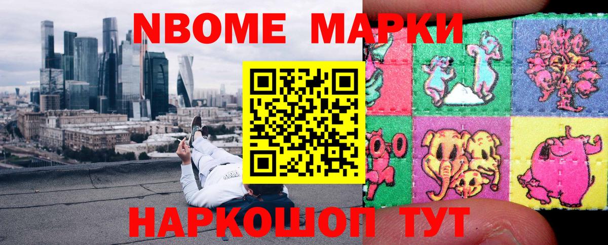 Владивосток  Марки N-bome 1500мкг  Вход с VPN 