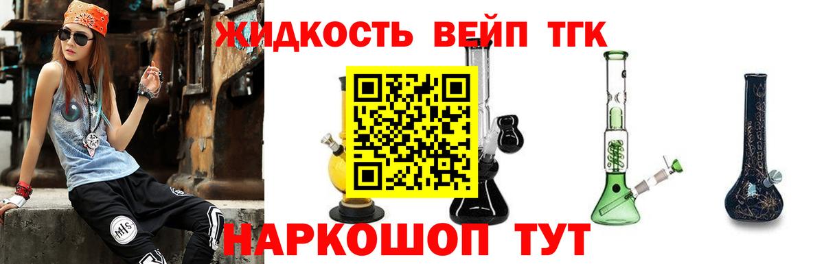 ТГК вейп Владивосток